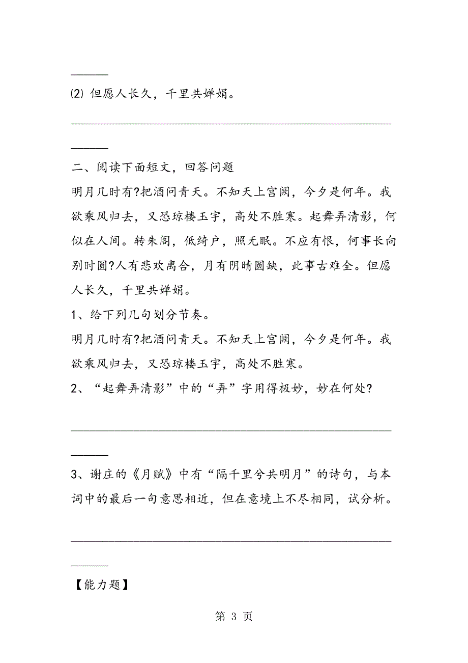 诗词曲五首习题精选_第3页