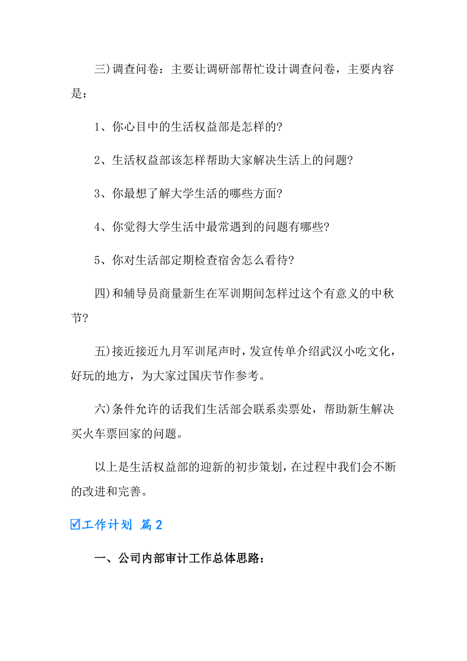 【多篇汇编】2022有关工作计划范文汇编七篇_第2页