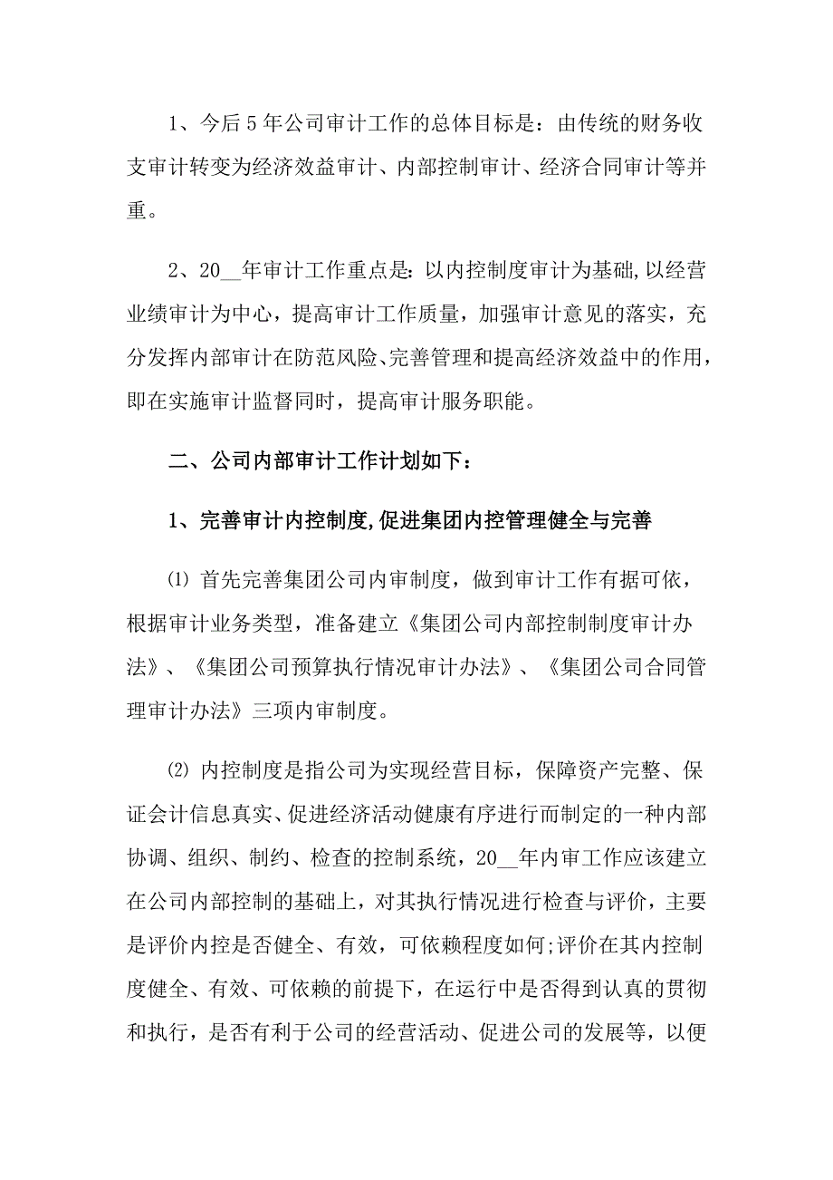 【多篇汇编】2022有关工作计划范文汇编七篇_第3页