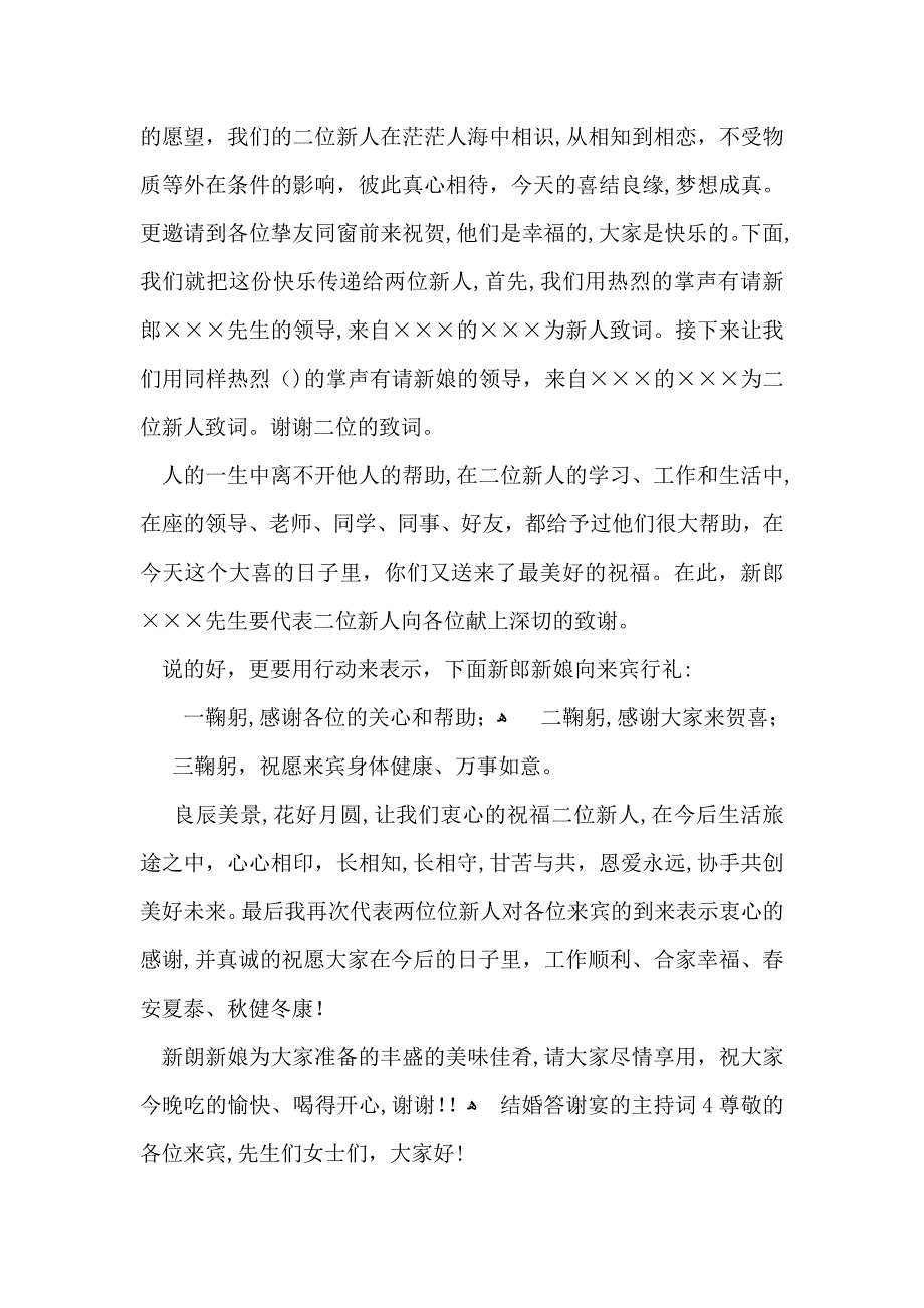 婚礼答谢宴主持词4篇_第2页