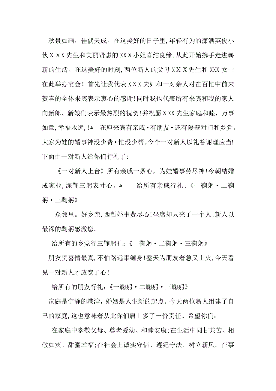 婚礼答谢宴主持词4篇_第3页