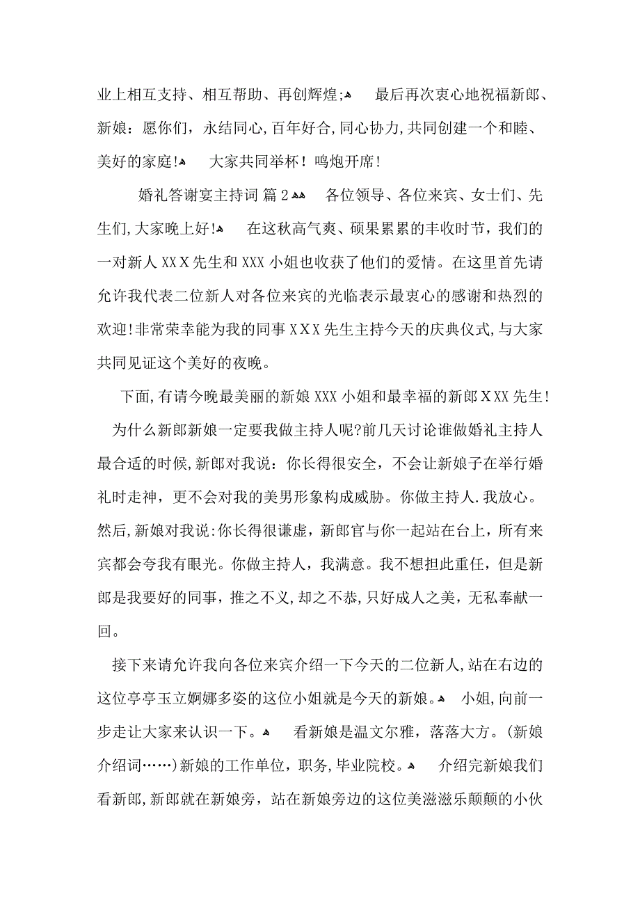 婚礼答谢宴主持词4篇_第4页