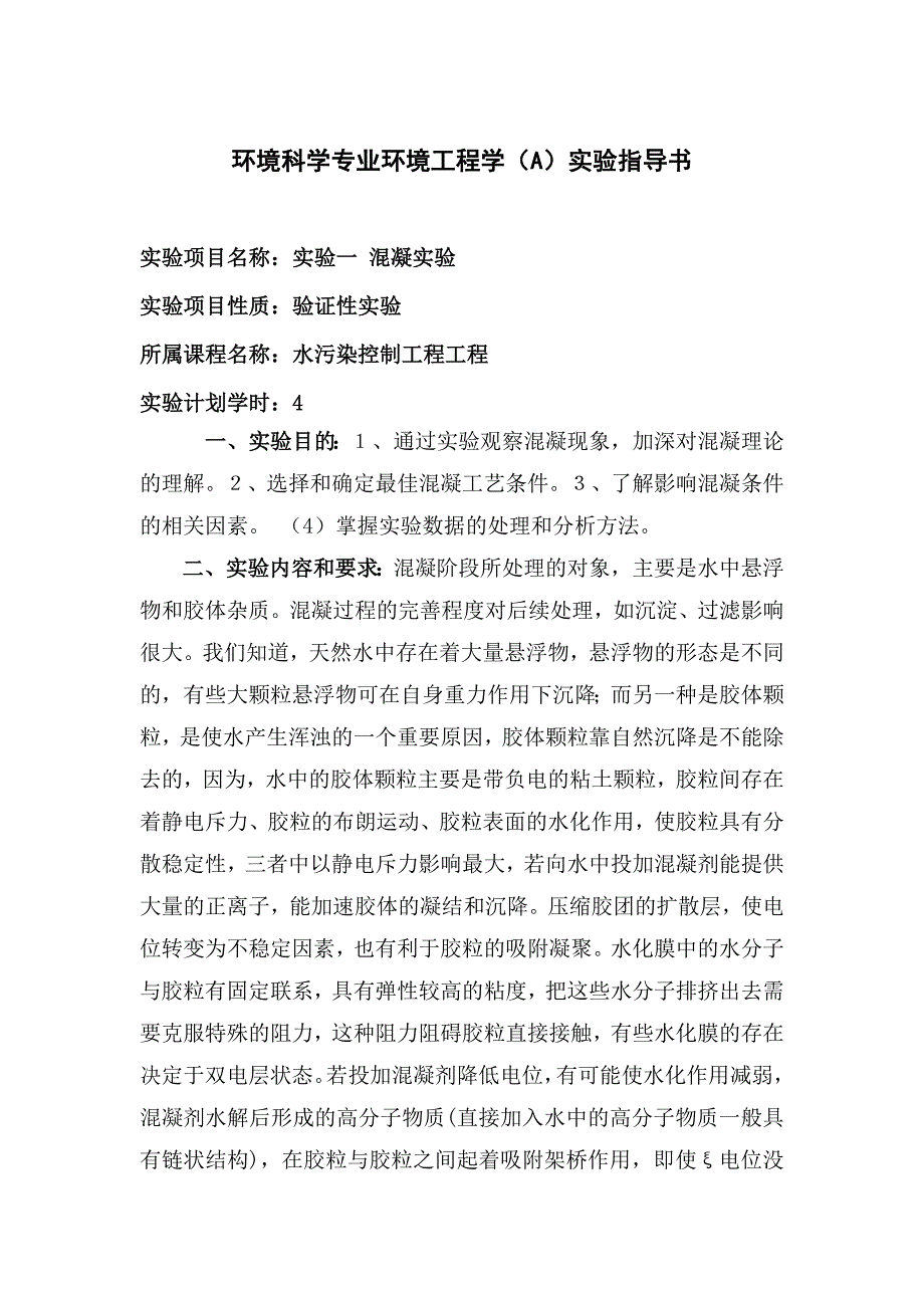 污染控制工程实验指导书(环境科学).doc_第1页