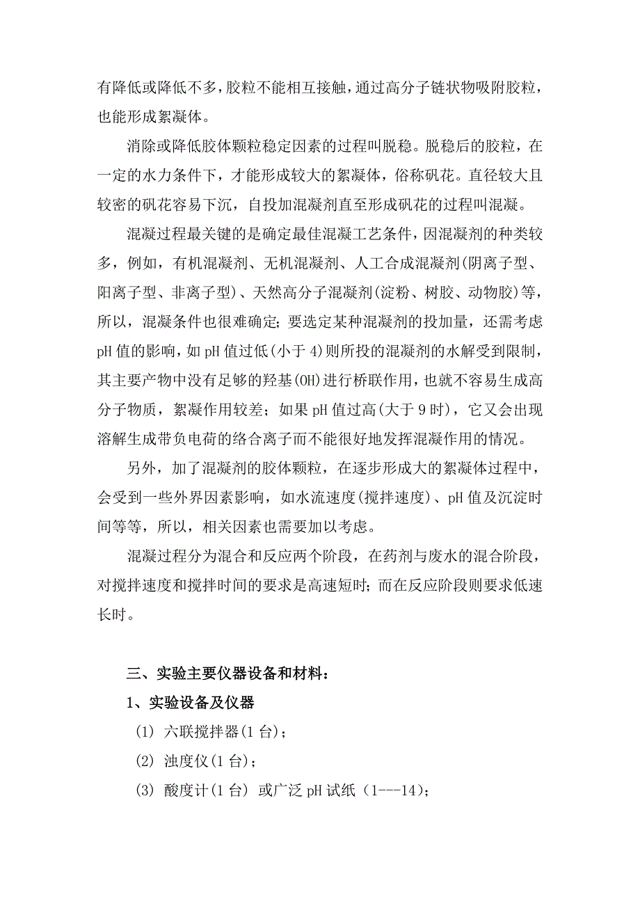 污染控制工程实验指导书(环境科学).doc_第2页