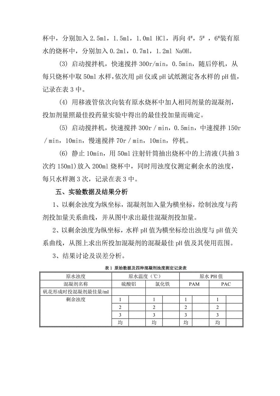 污染控制工程实验指导书(环境科学).doc_第5页