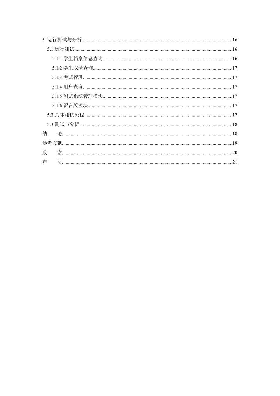 班级学生管理系统的设计与开发毕业设计论文_第5页