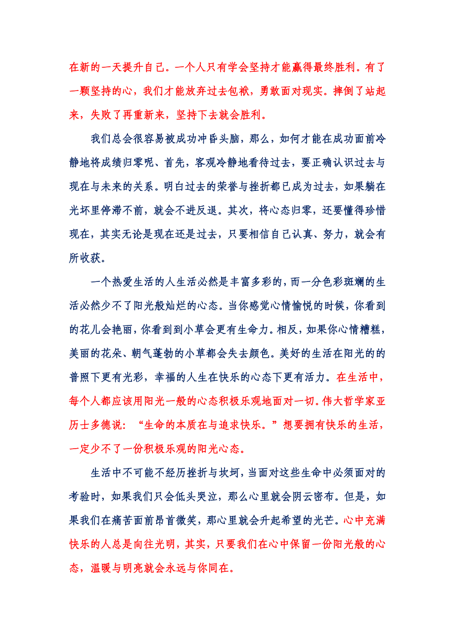 积极心态阳光心态年轻心态_第3页