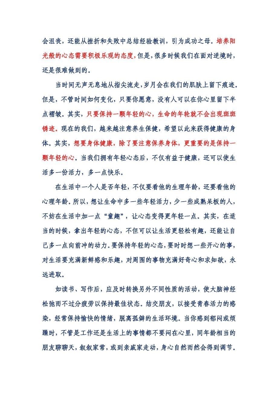 积极心态阳光心态年轻心态_第5页