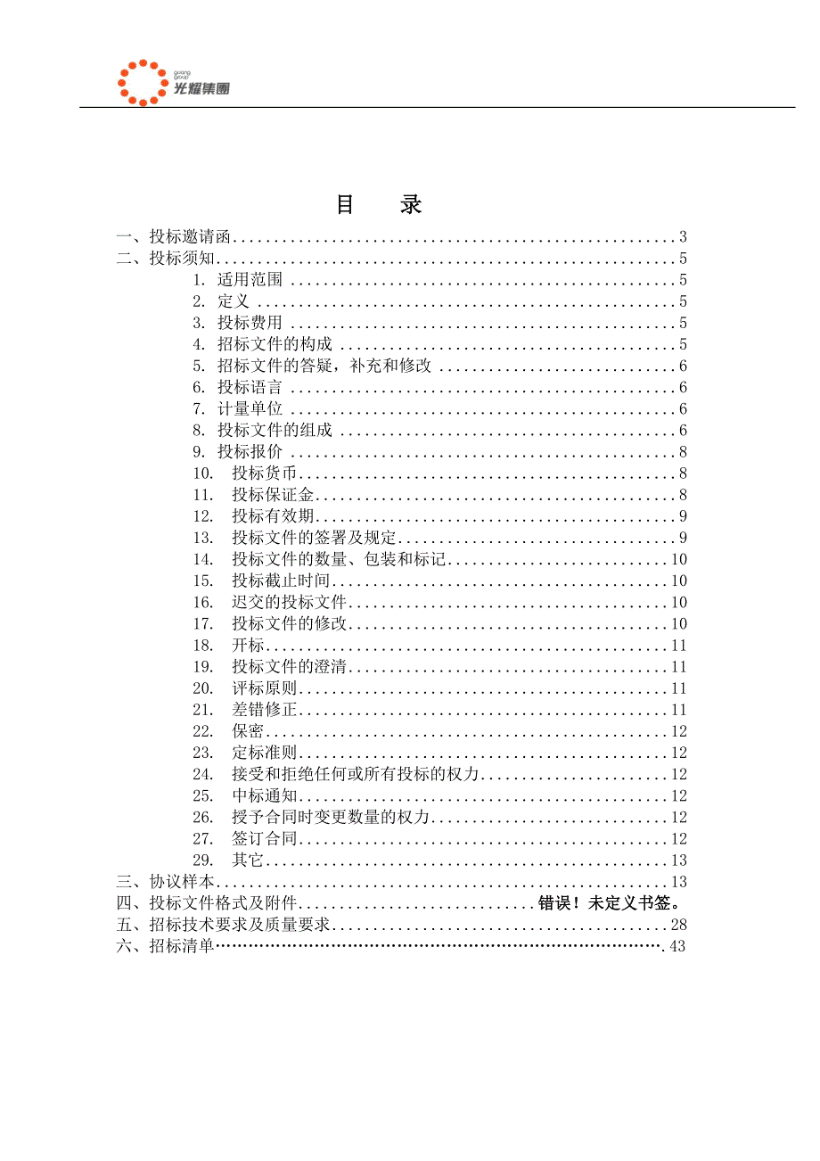 光耀入户门防火门集团采购招标文件1_第2页