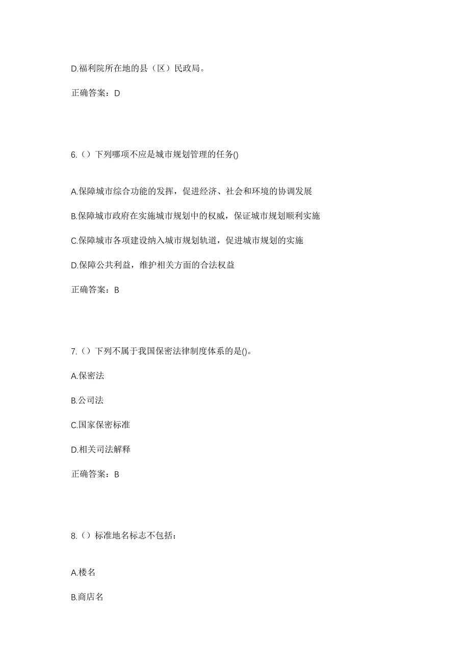 2023年湖北省宜昌市点军区桥边镇新村村社区工作人员考试模拟题含答案_第3页