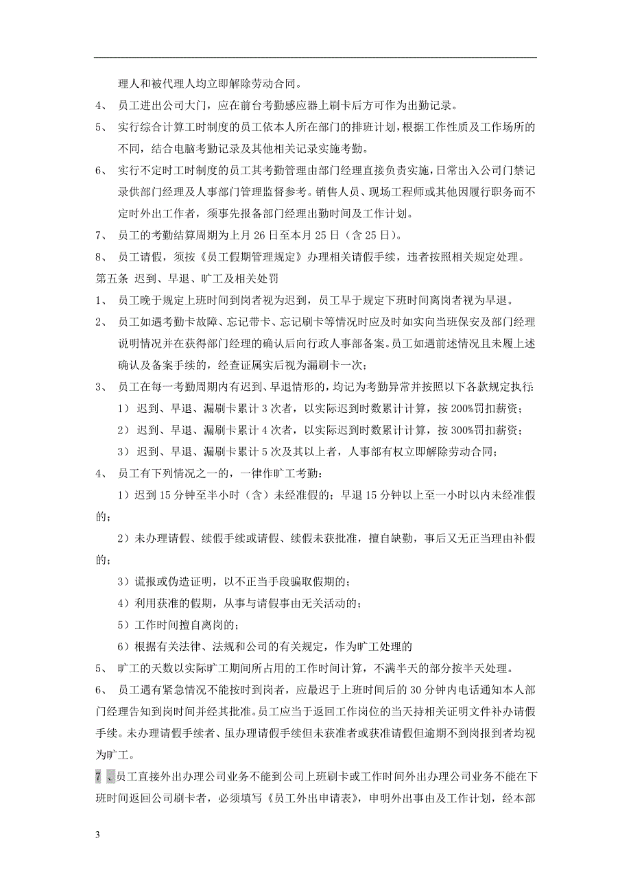 工资薪金制度_第3页