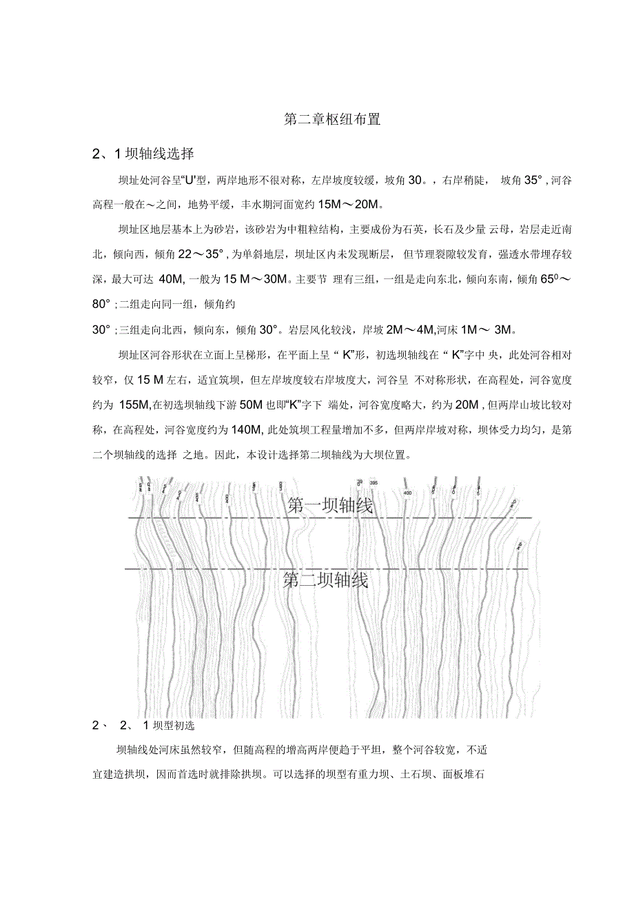 浆砌石重力坝设计说明书_第4页