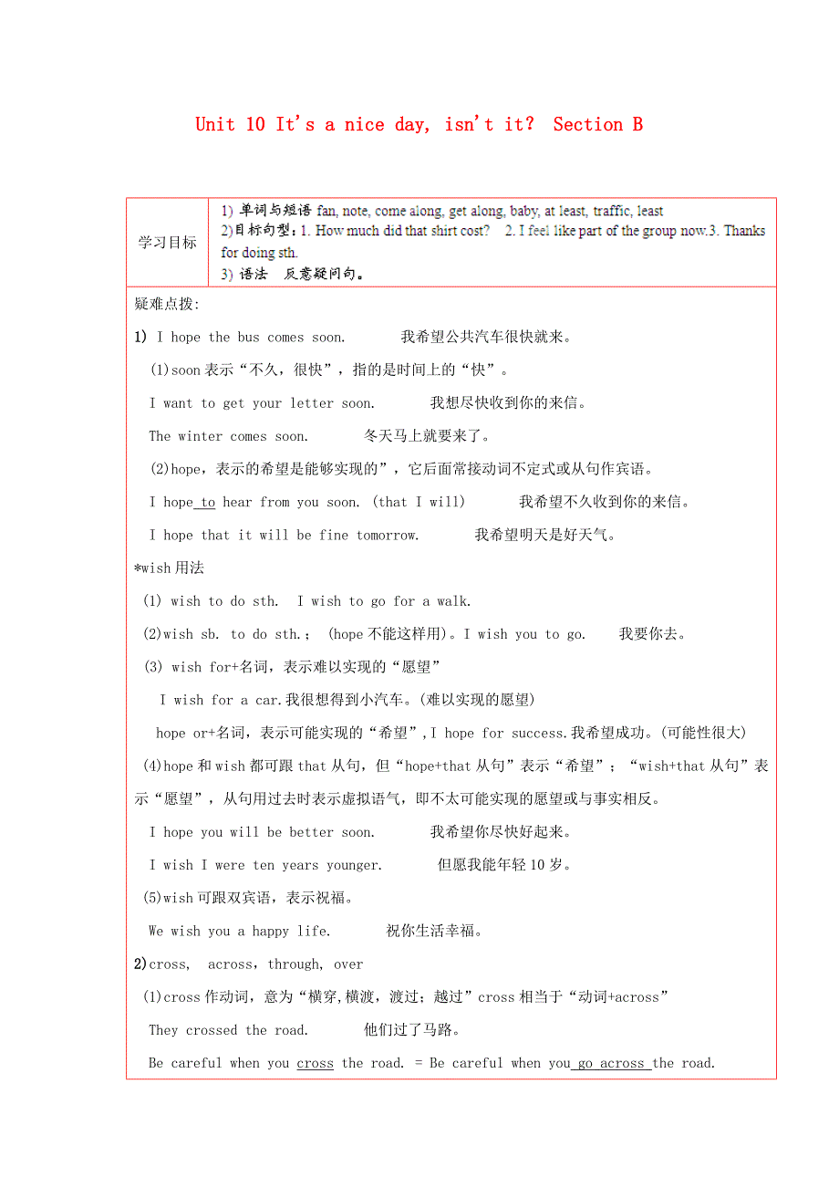 陕西省延安市延川县第二中学八年级英语下册Unit10ItsanicedayisntitSectionB学案无答案人教新目标版_第1页