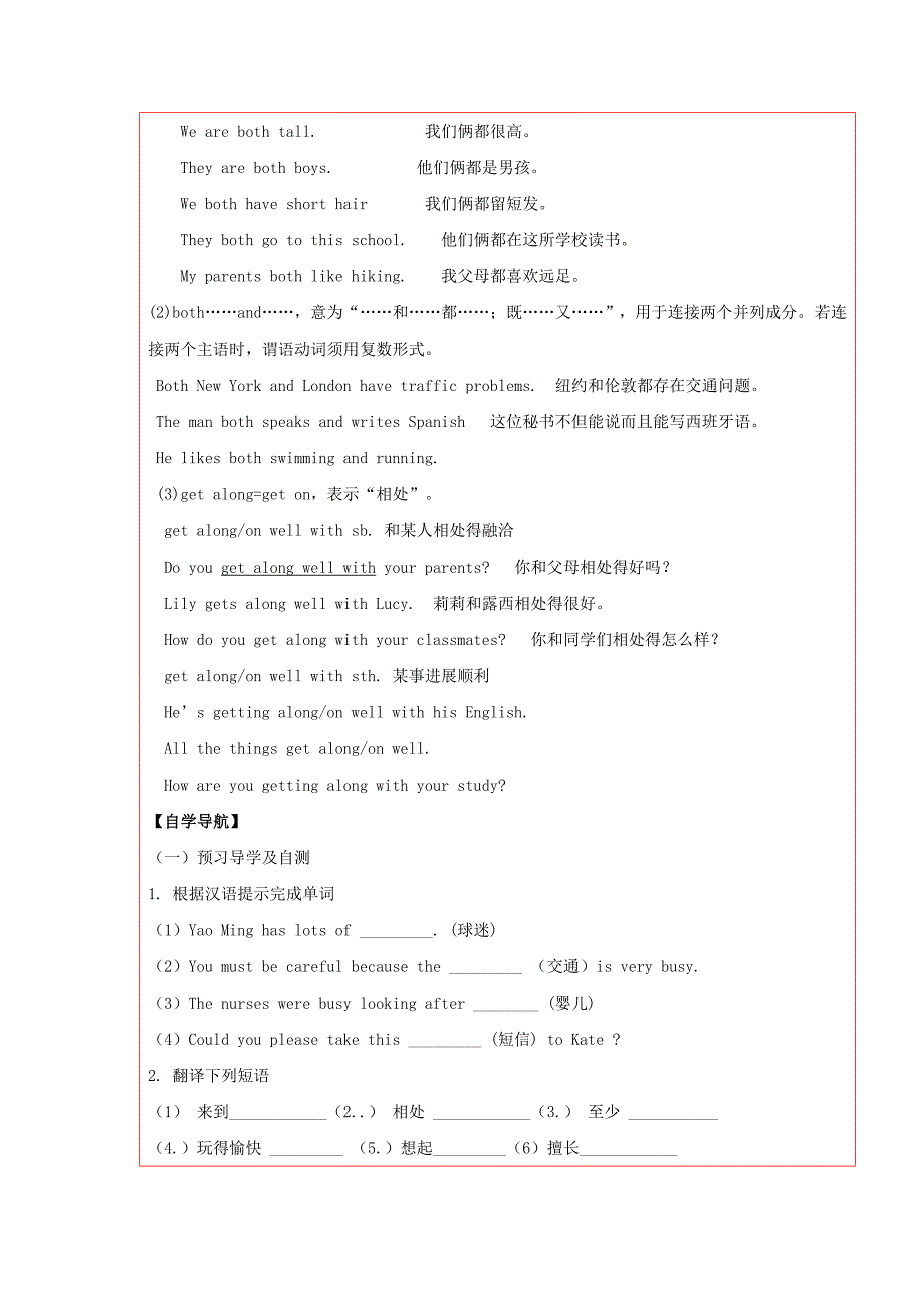 陕西省延安市延川县第二中学八年级英语下册Unit10ItsanicedayisntitSectionB学案无答案人教新目标版_第3页