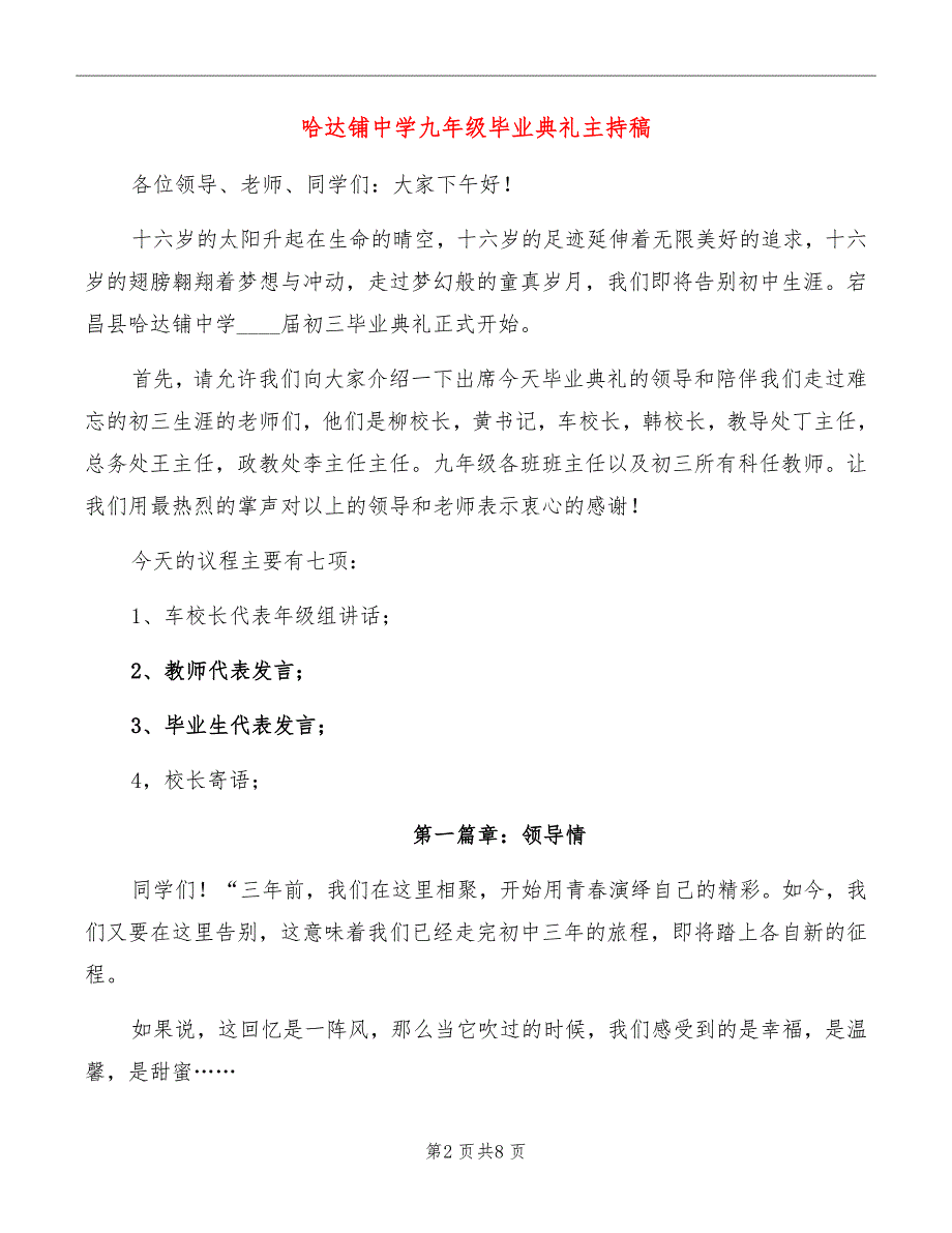 哈达铺中学九年级毕业典礼主持稿_第2页