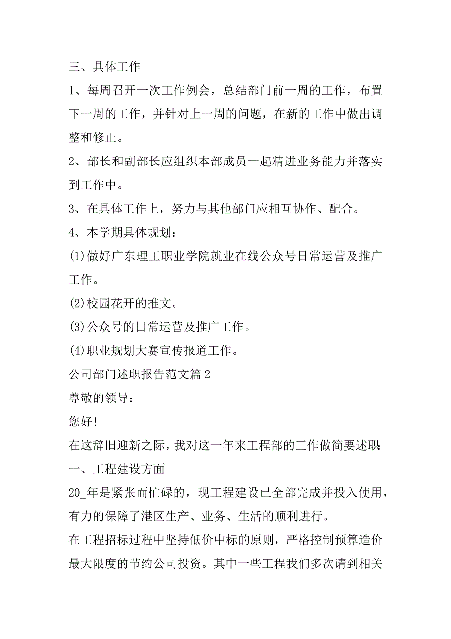 2023年公司部门述职报告范本7篇_第2页