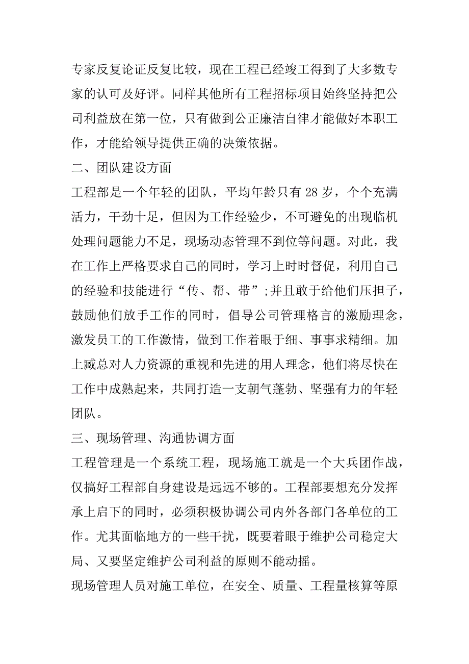 2023年公司部门述职报告范本7篇_第3页