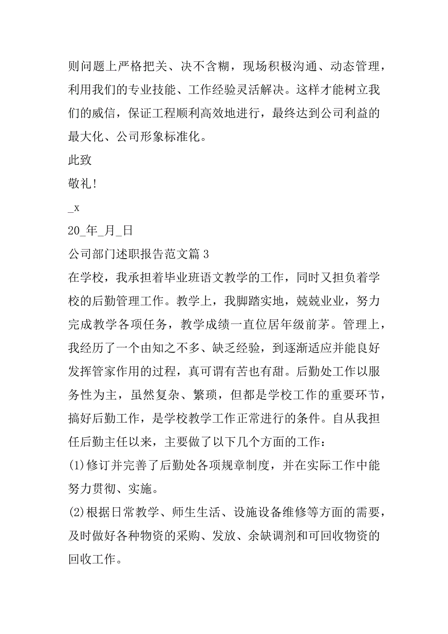 2023年公司部门述职报告范本7篇_第4页