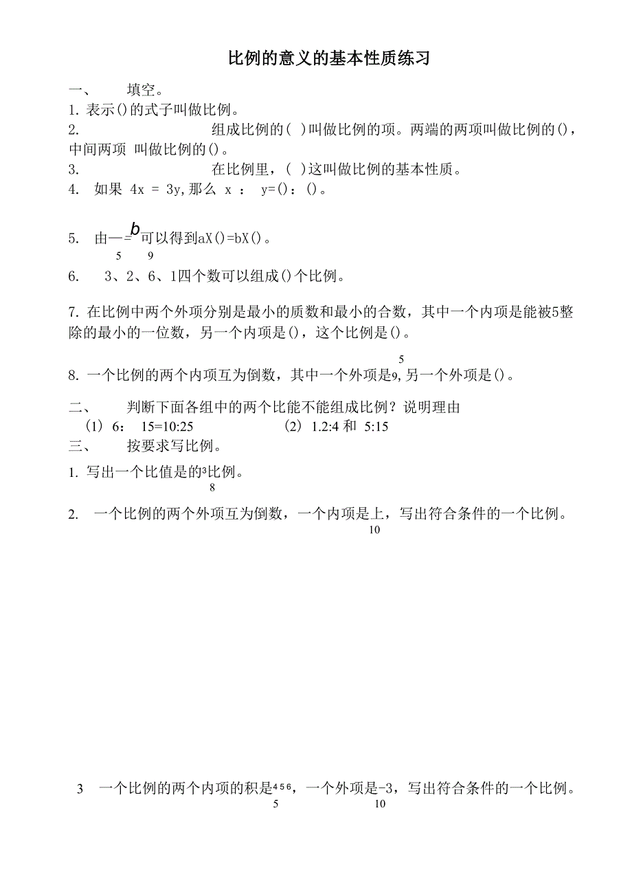 比例的意义基本性质比例尺练习_第1页