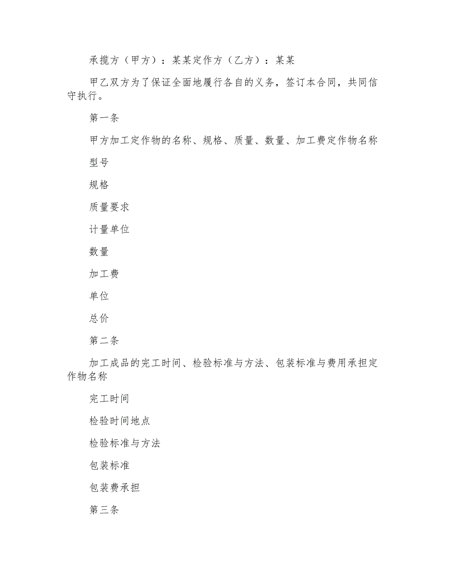 关于承揽合同精选13篇_第3页