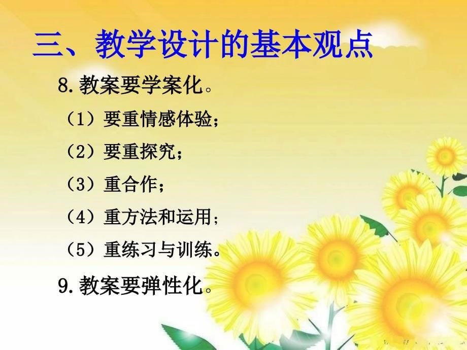 如何做好教学设计_第5页