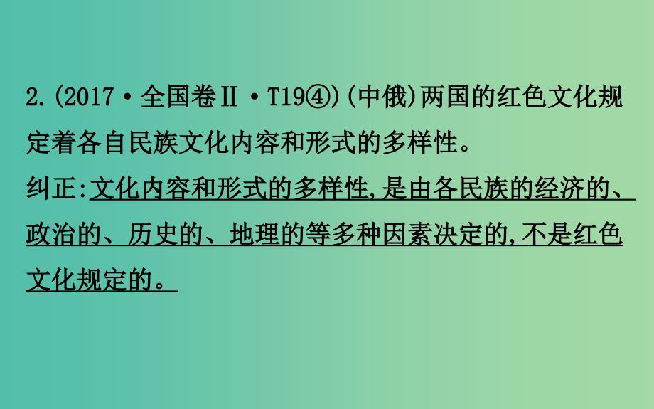 2019届高考政治一轮复习 第二单元 文化传承与创新阶段总结课件 新人教版必修3.ppt_第4页