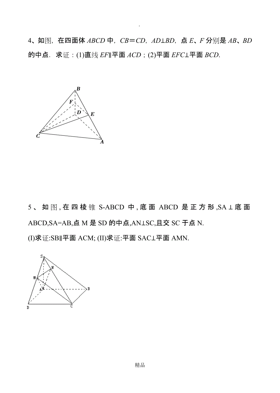 面面垂直的判定性质定理例题_第2页