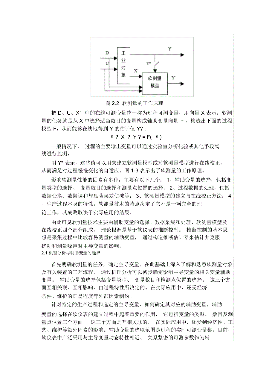 (完整word版)软测量技术的发展与现状解读(word文档良心出品)_第2页