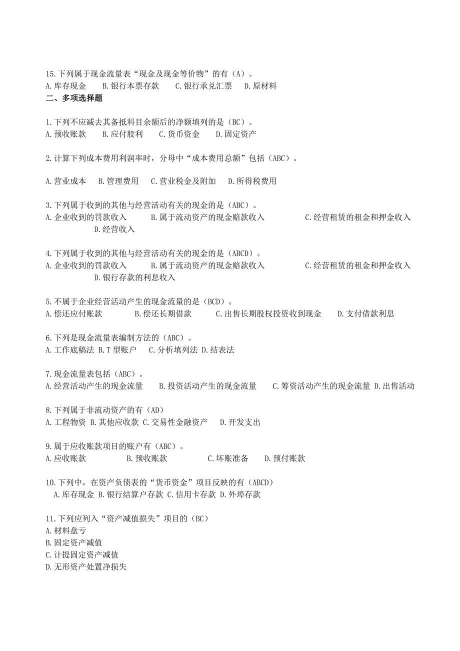 2014年上海继续教育模拟试题_第2页