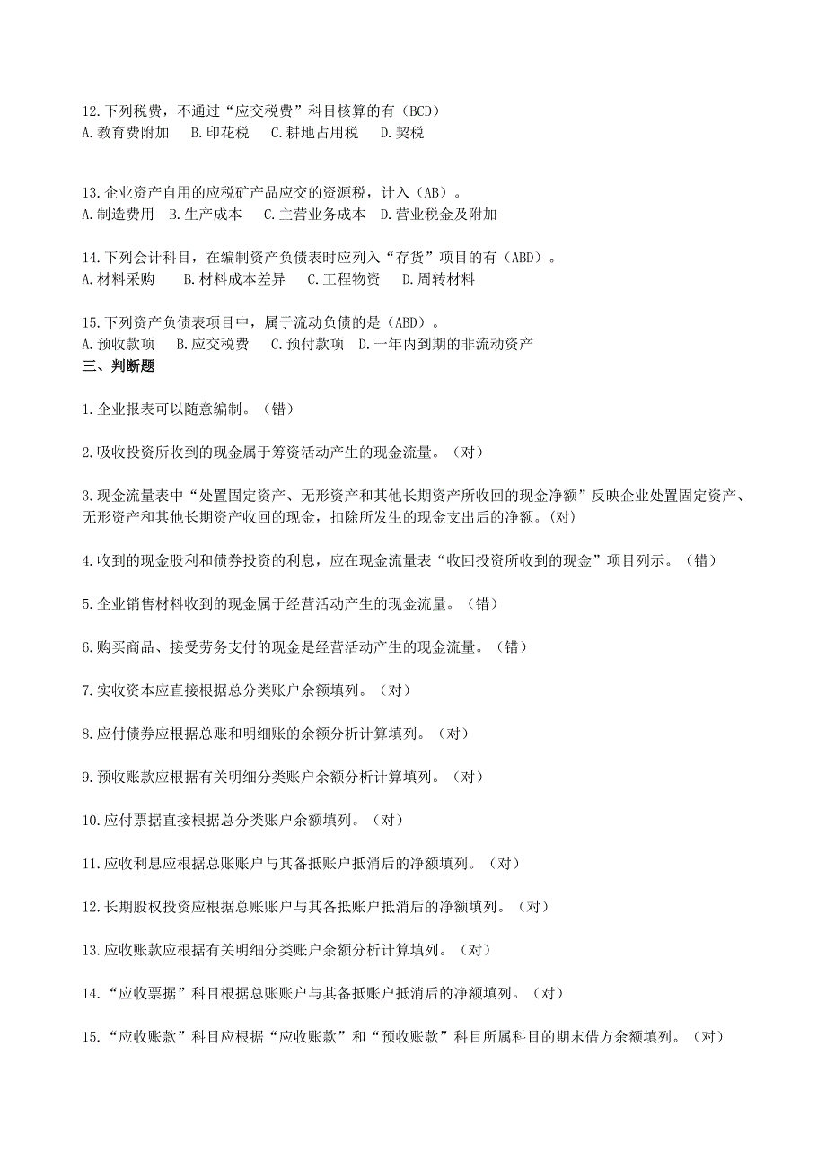 2014年上海继续教育模拟试题_第3页