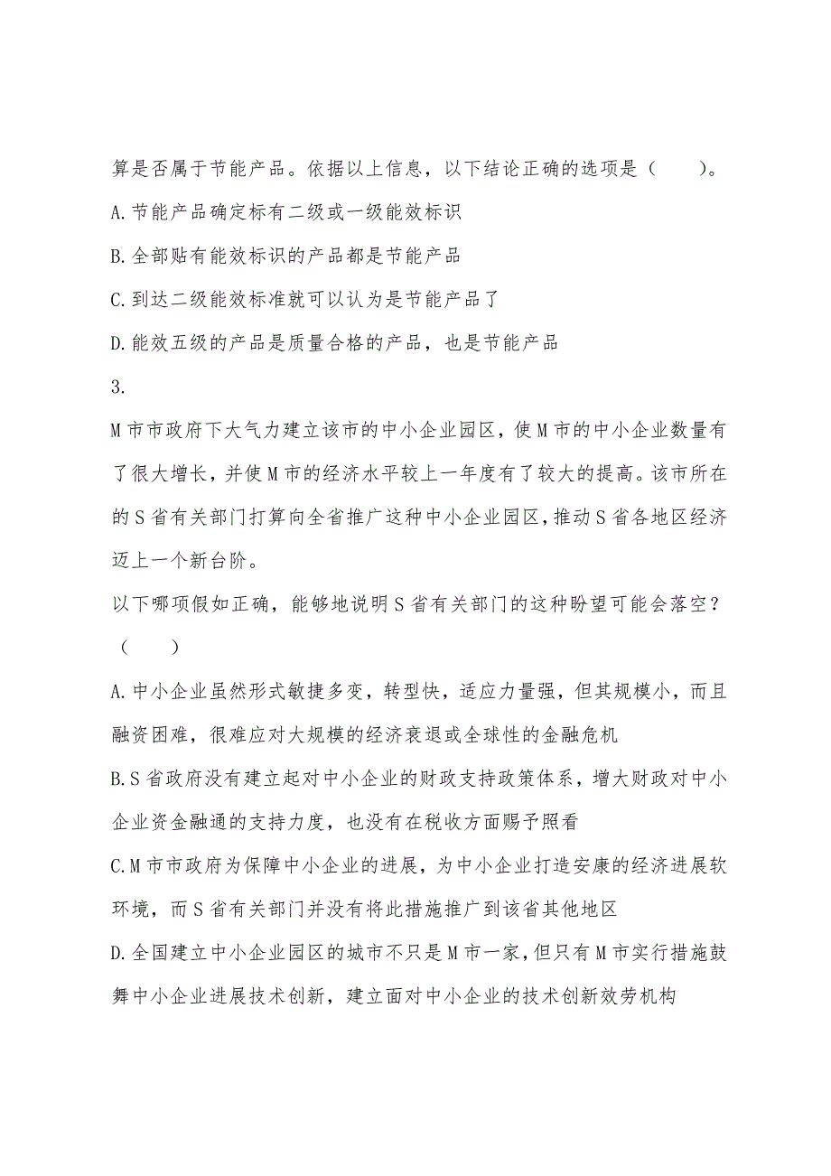 2022年国家公务员考试逻辑判断行测练习题.docx_第2页