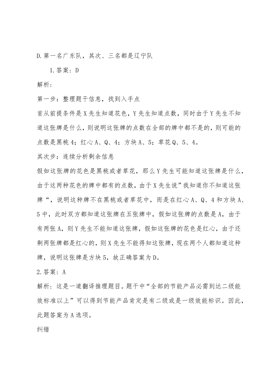 2022年国家公务员考试逻辑判断行测练习题.docx_第4页