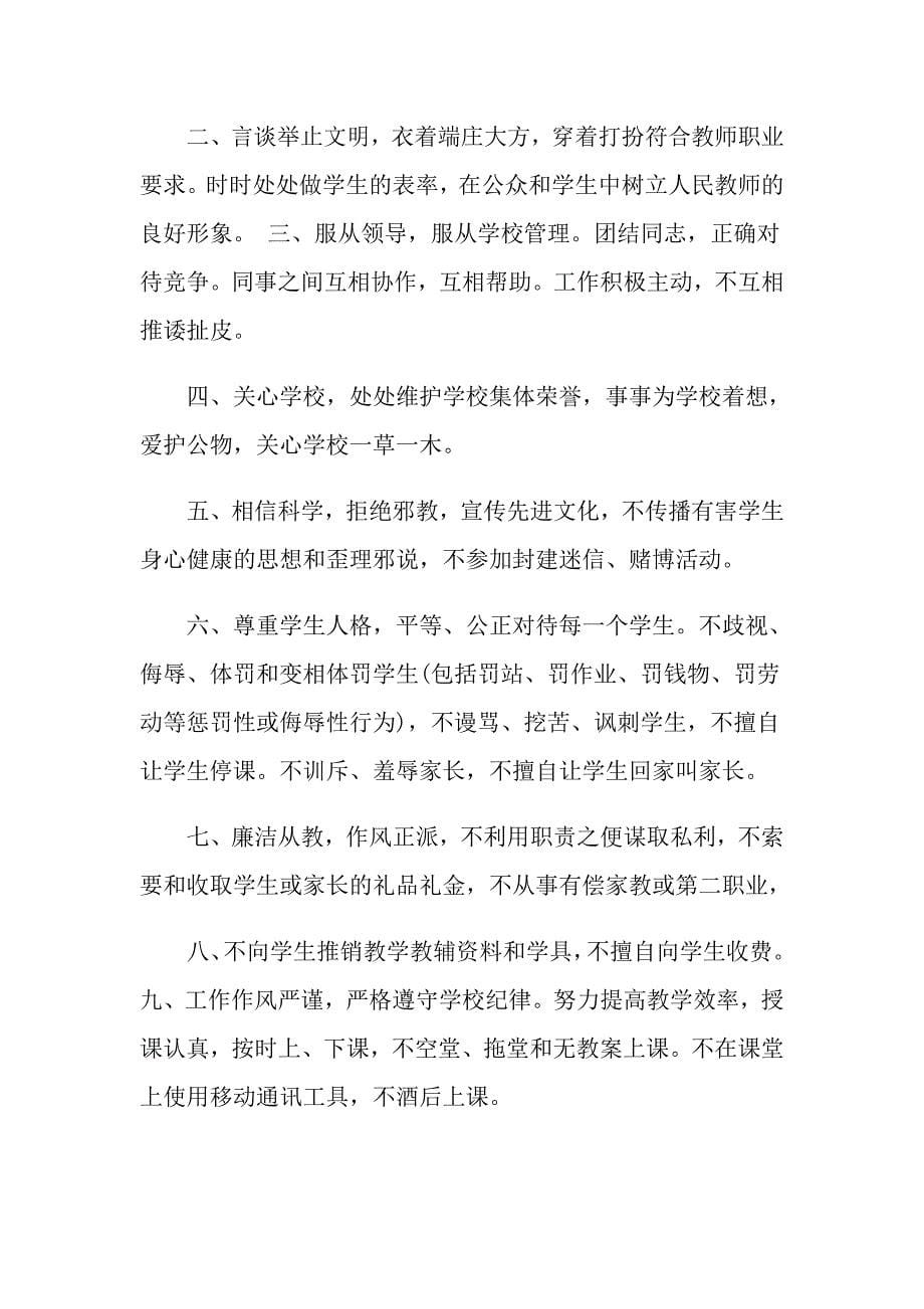 做四讲四有合格教师承诺书范文_第5页