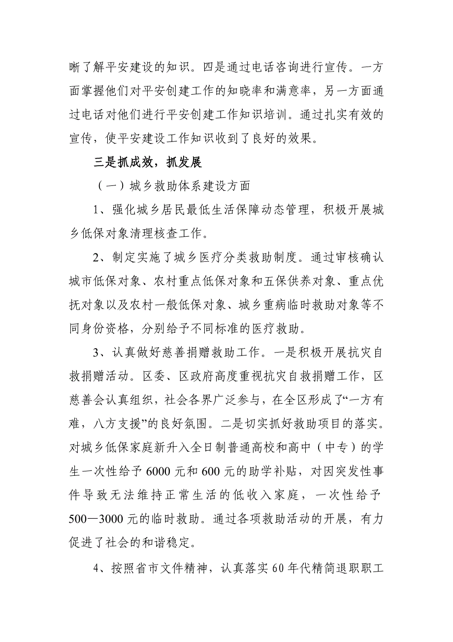 综治和平安建设汇报.doc_第2页