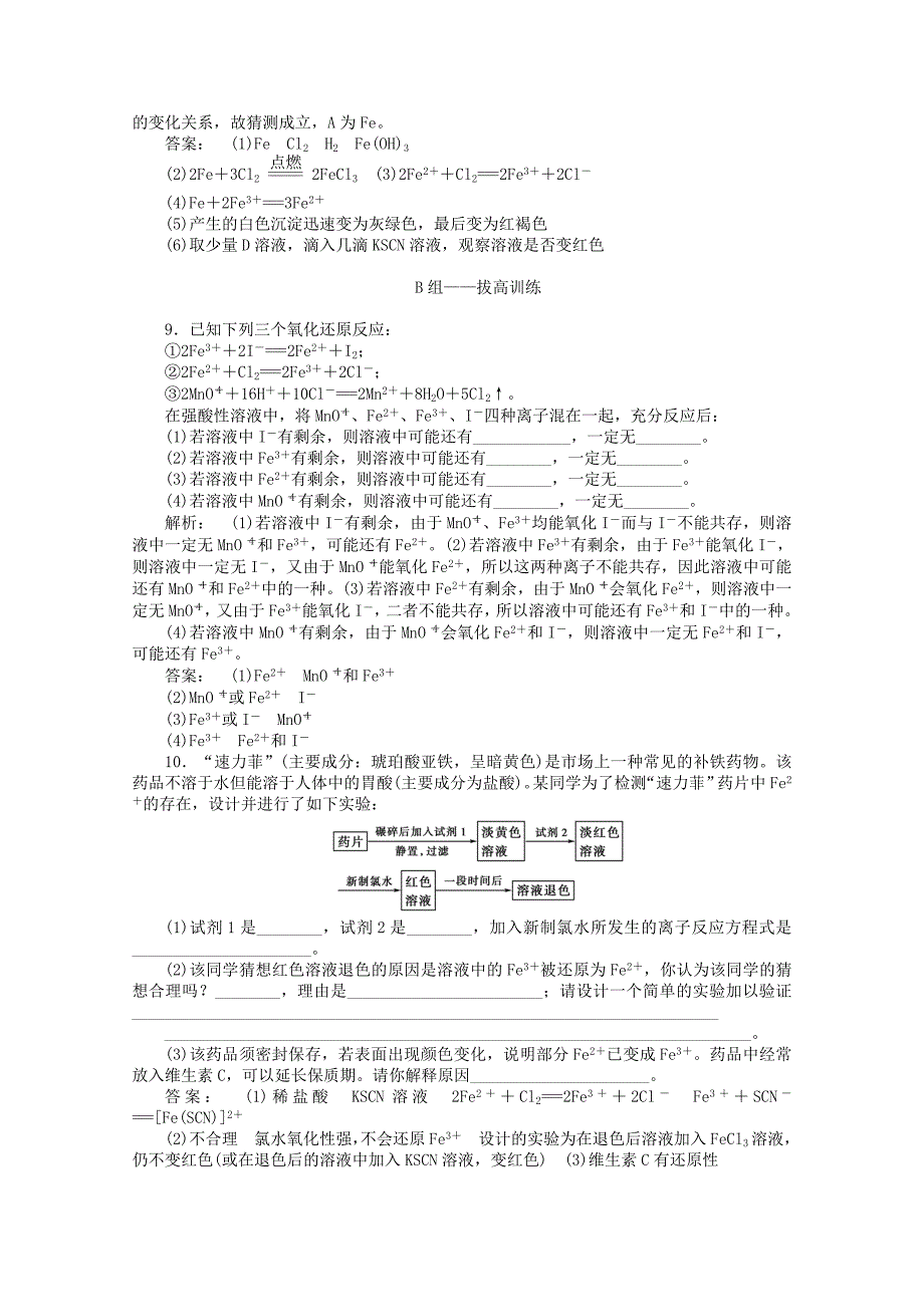 同步导学高中化学2.3.3练习鲁科版必修1_第3页