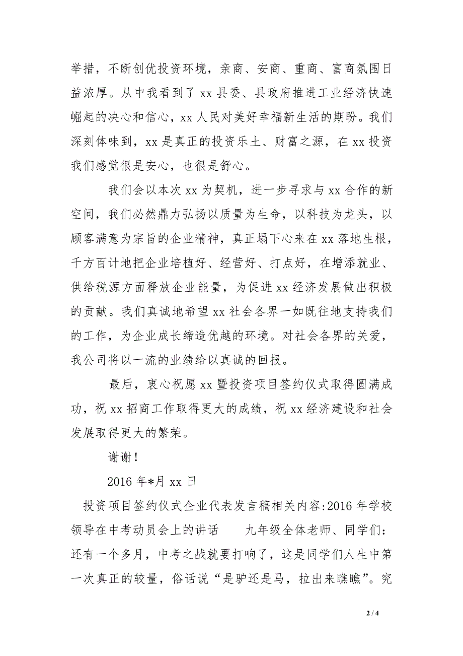 投资项目签约仪式企业代表发言稿_第2页