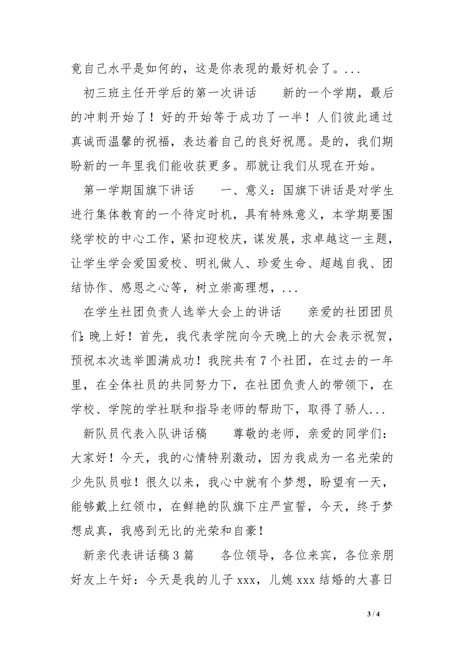 投资项目签约仪式企业代表发言稿_第3页