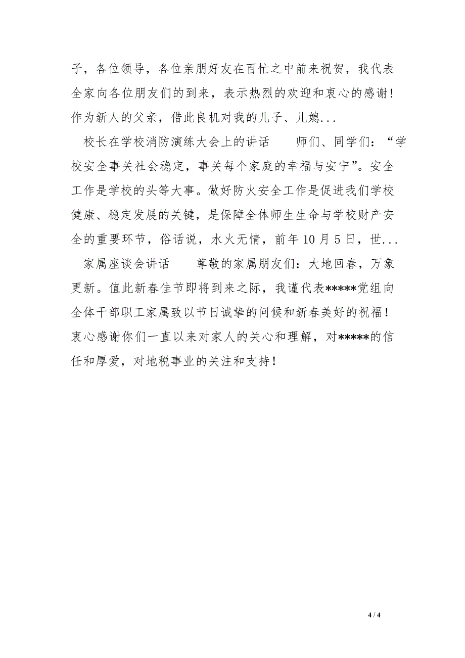 投资项目签约仪式企业代表发言稿_第4页