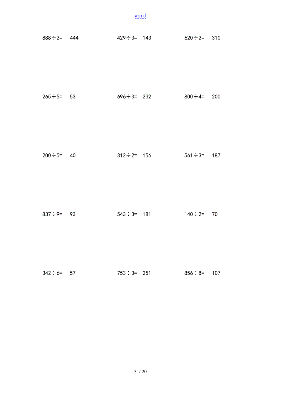 三位数除以一位数300题-整除-有问题详解_第3页