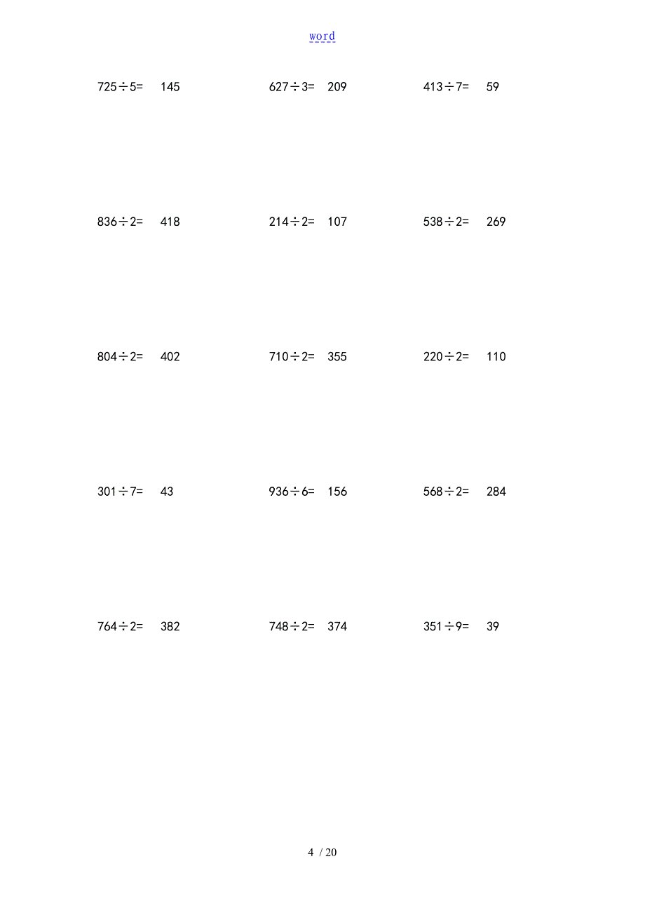 三位数除以一位数300题-整除-有问题详解_第4页