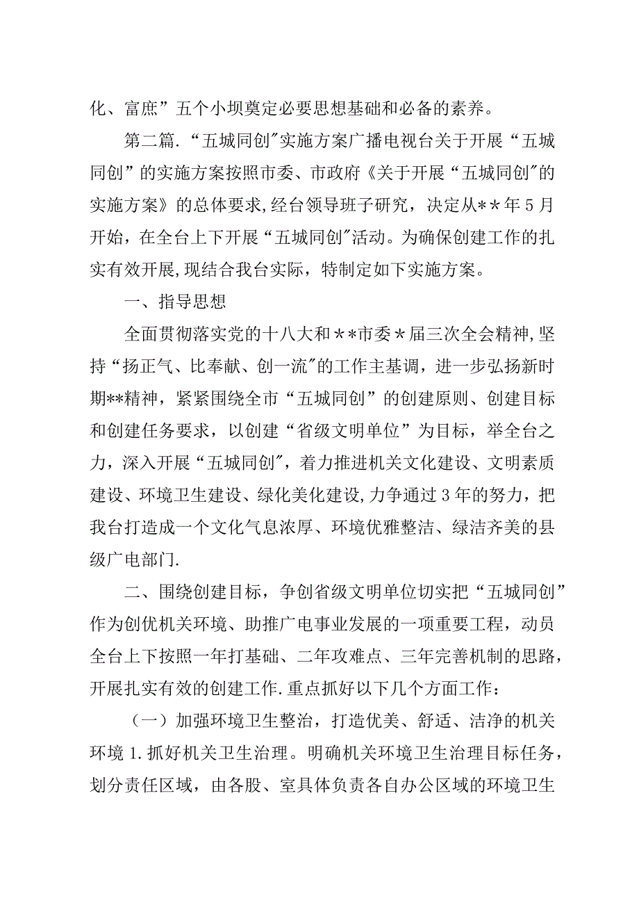 社区环保志愿者为“五城同创”增色.docx_第2页