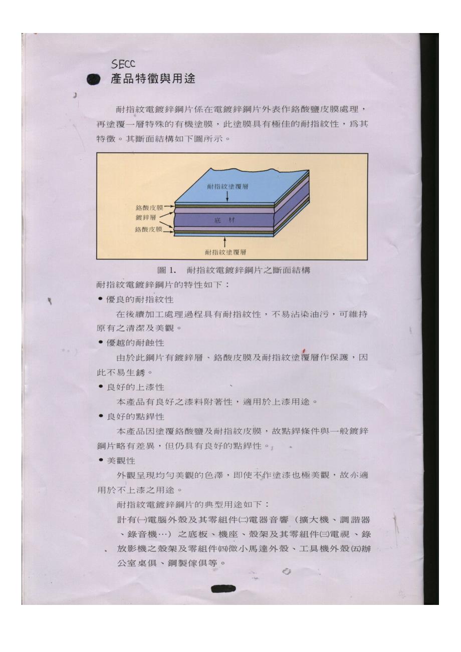 1.常用五金材料的特性与用途_第2页