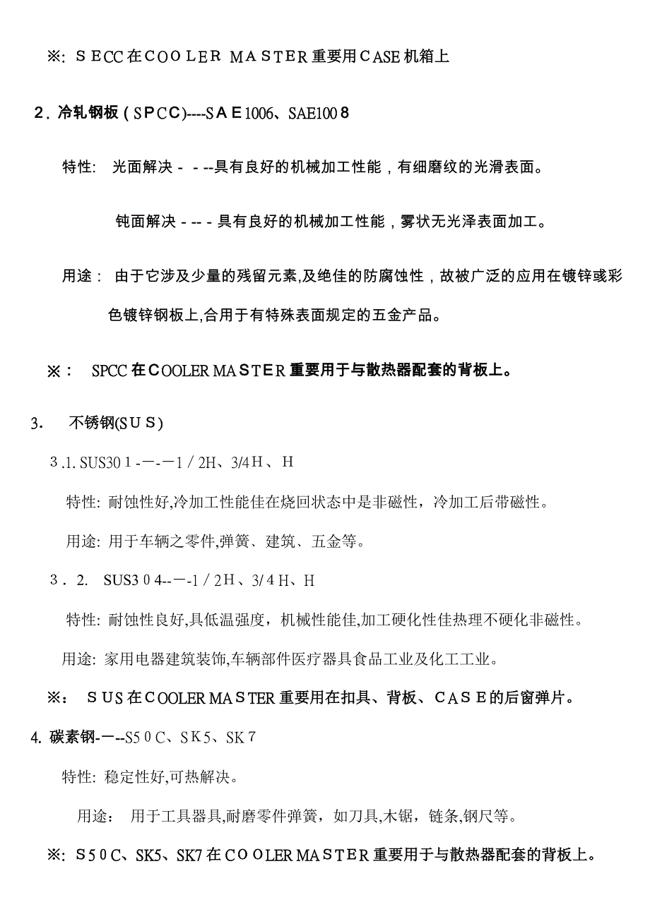 1.常用五金材料的特性与用途_第3页