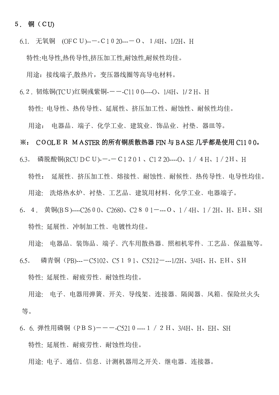 1.常用五金材料的特性与用途_第4页