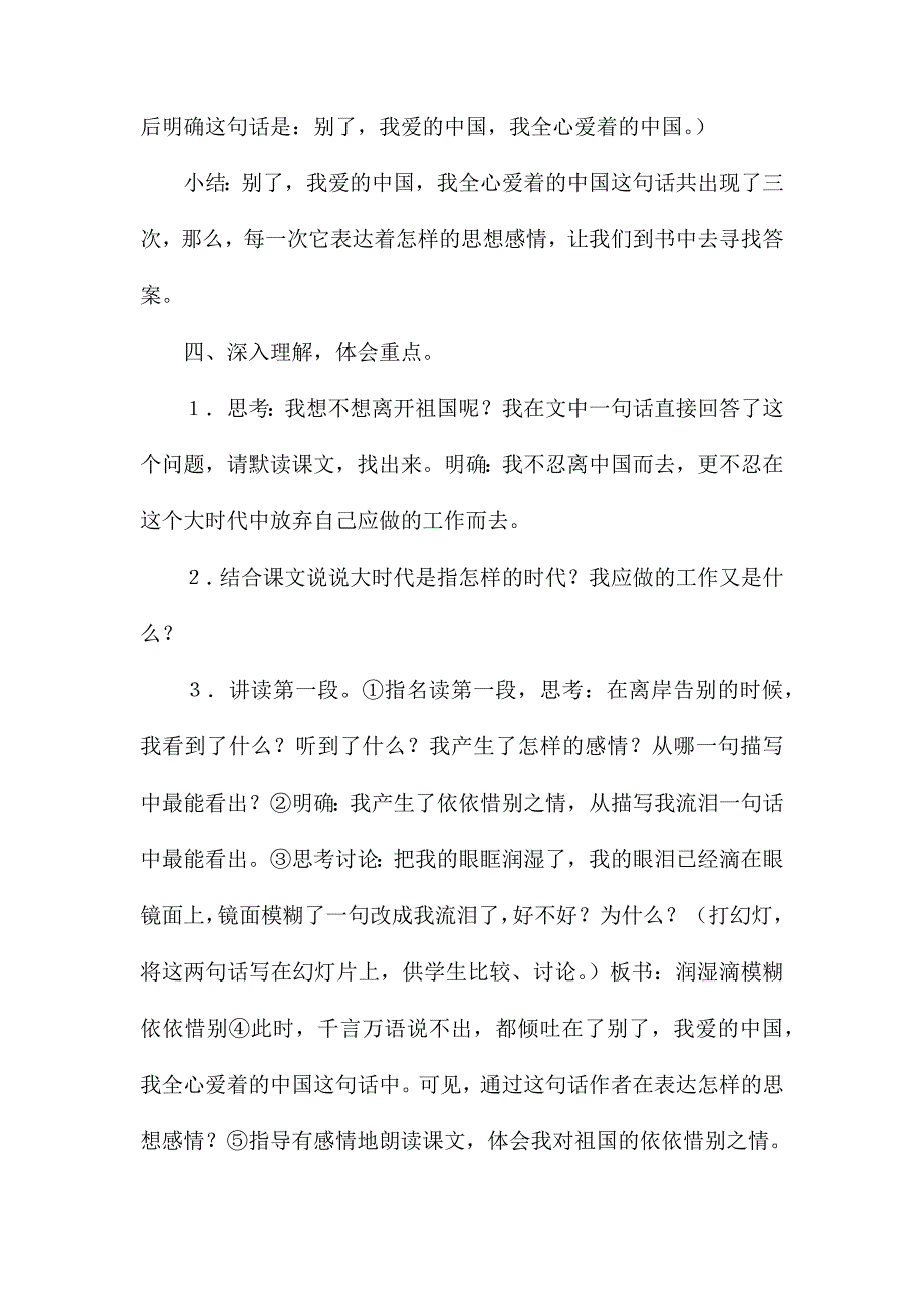 小学四年级语文教案——别了我爱的中国_第3页