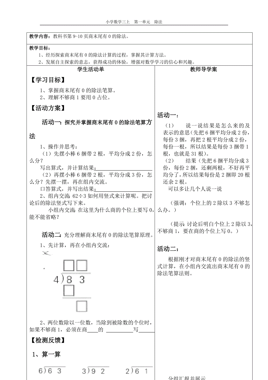 15商末尾有0的除法活动单_第2页