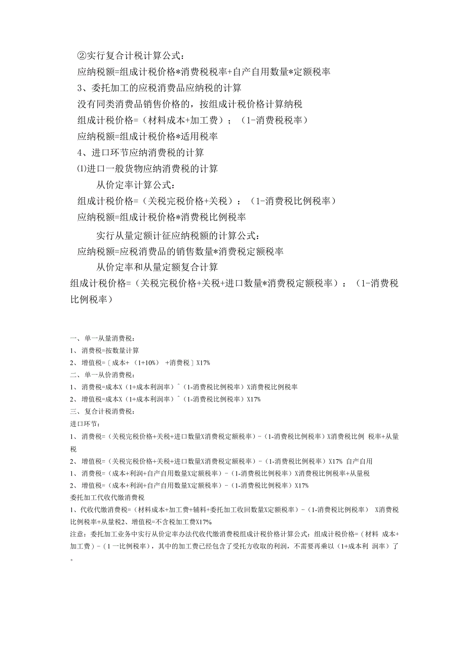 增值税与消费税的计算、公式_第3页