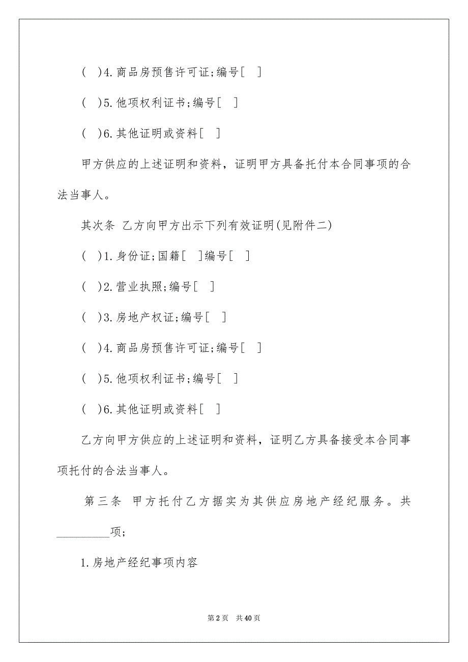 关于房地产合同模板合集十篇_第2页