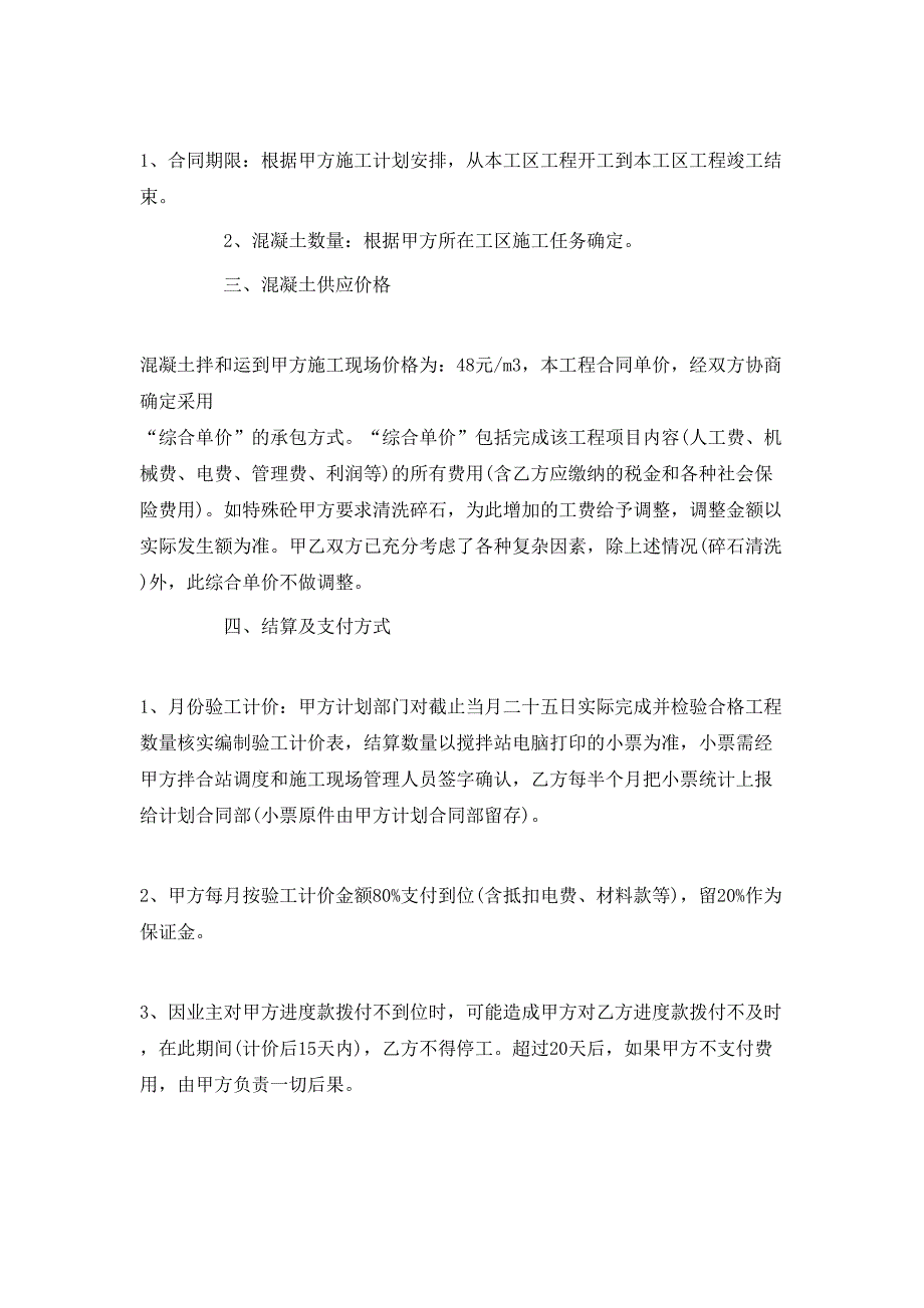 简单的水泥罐车运输合同5篇_第2页