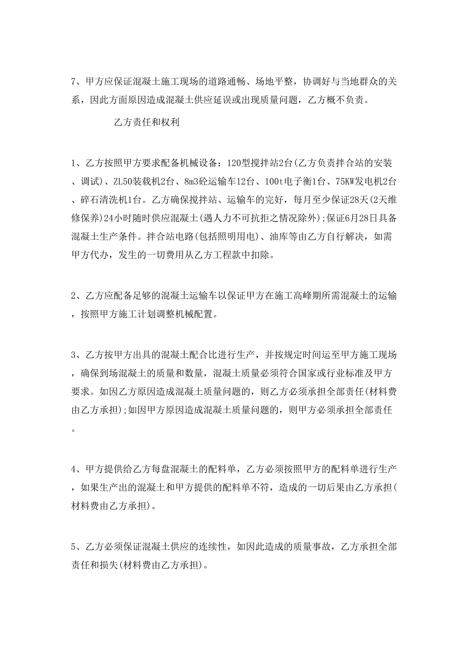 简单的水泥罐车运输合同5篇_第4页